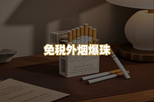 云霄高仿烟